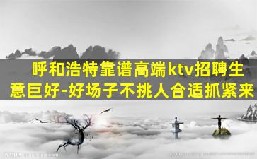 杭州KTV招聘