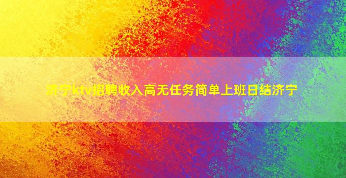 辽宁夜总会招聘